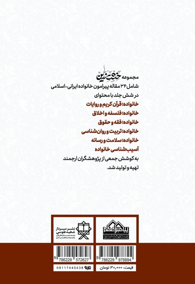 خشت زرین (جلد سوم)